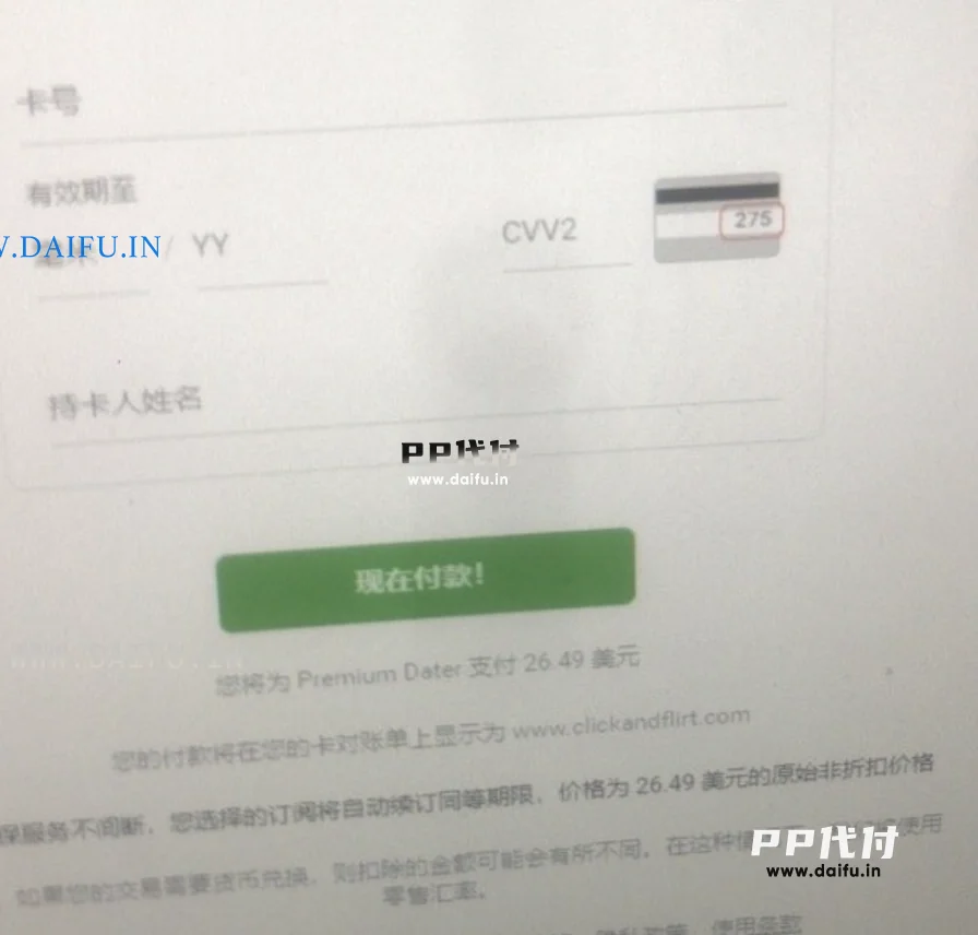 CCbill支付页面手机模糊截图