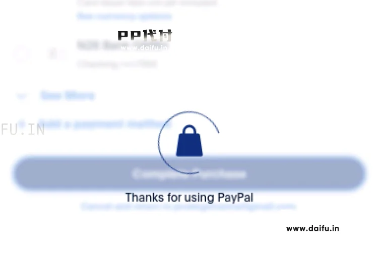 PayPal付款确认页面