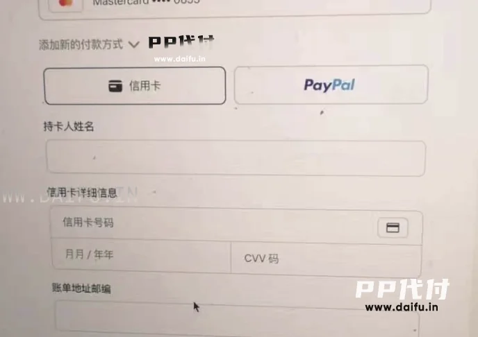Patreon支付页面显示信用卡和PayPal两种方式