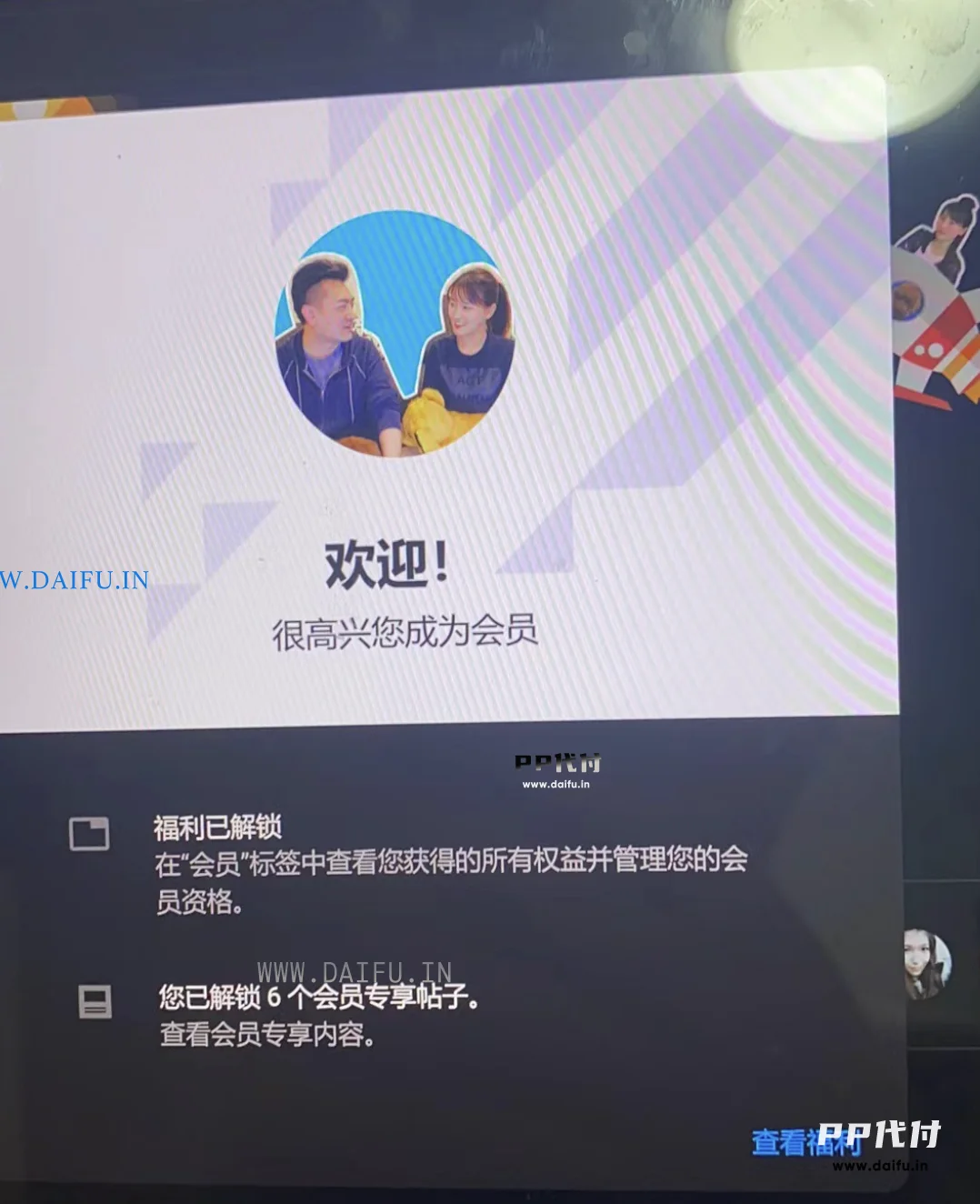 YouTube会员订阅成功截图