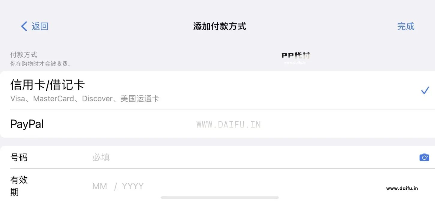 App Store添加付款方式页面
