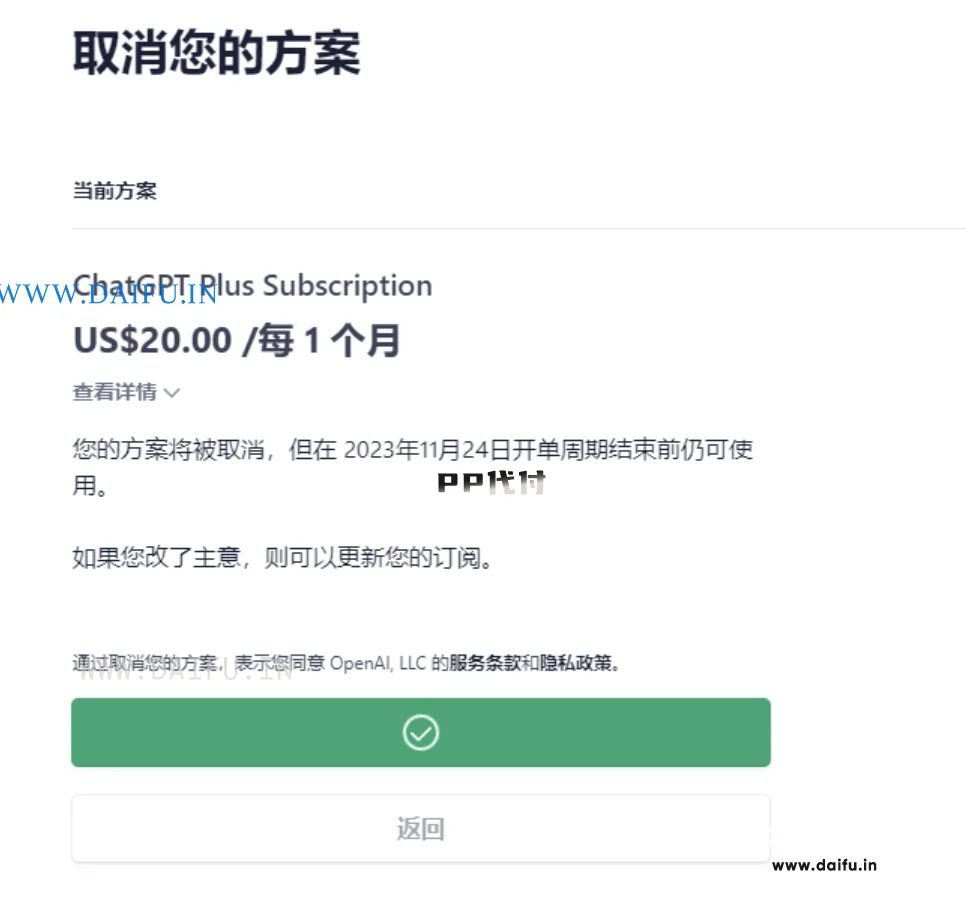 ChatGPT Plus取消订阅页面