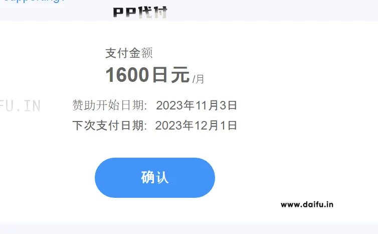 Pixiv Fanbox支付金额确认页面