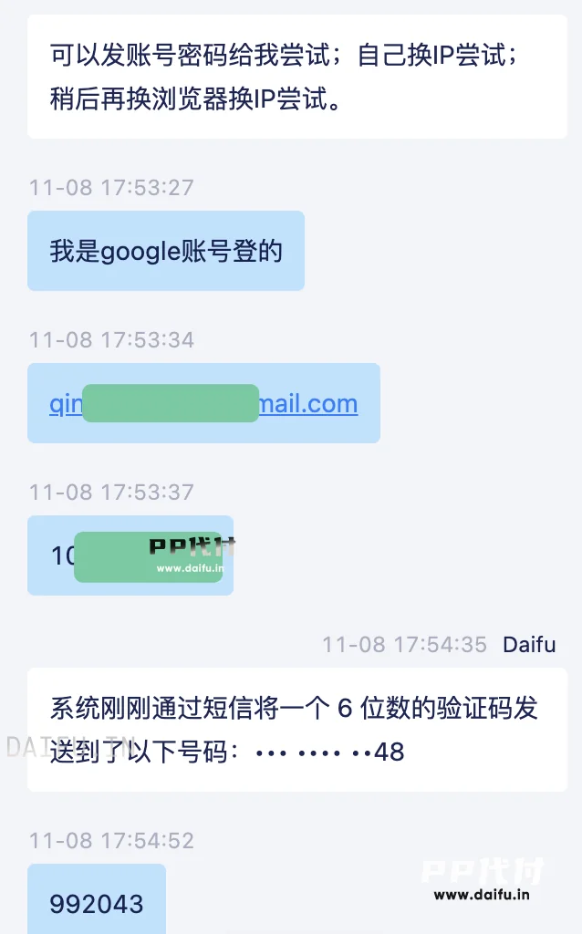 客服与客户的对话记录，客户提供Google账号邮箱和验证码