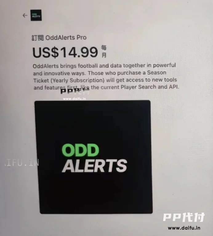 OddAlerts网页显示月付14.99美元套餐详情,准备用虚拟卡代付