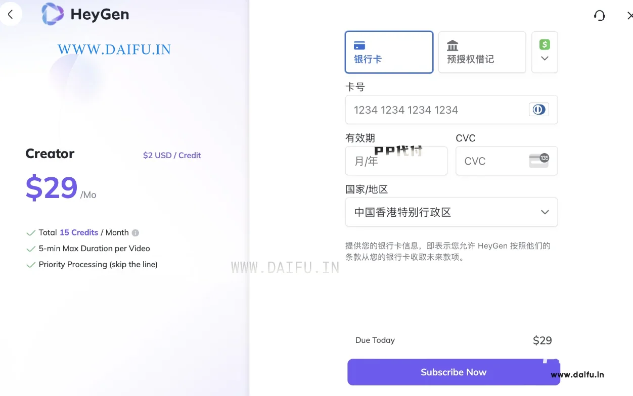 HeyGen订阅页面要求填写银行信息，准备使用VISA虚拟卡代付