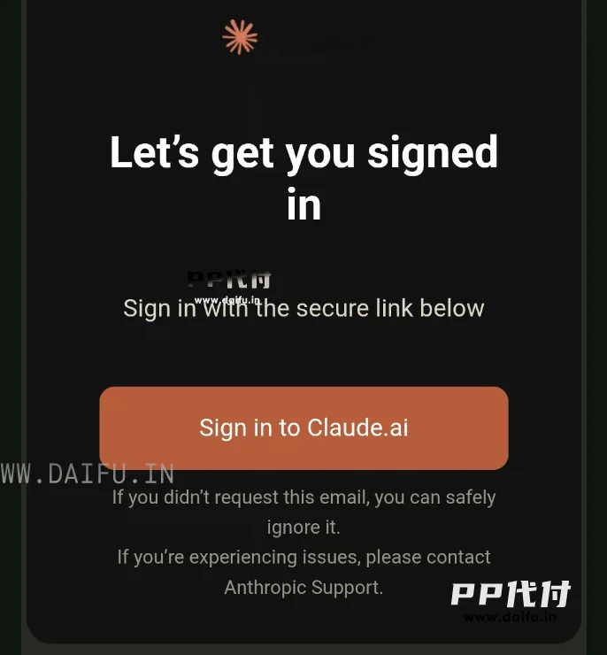 Claude登录邮件一次性链接提醒，PP代付上号代付场景