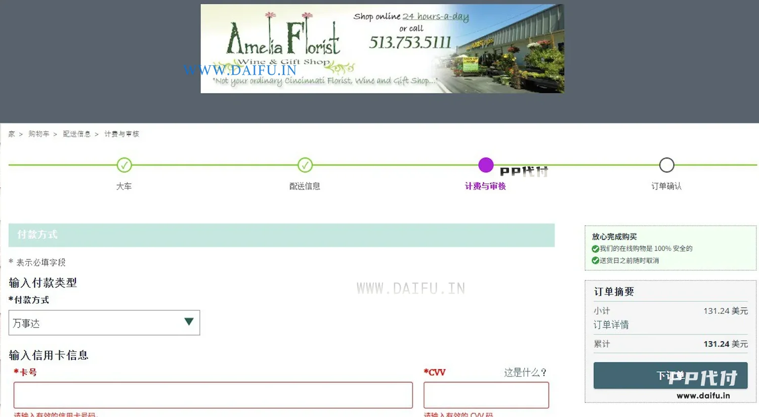 美国鲜花网站付款页面，传统结账流程