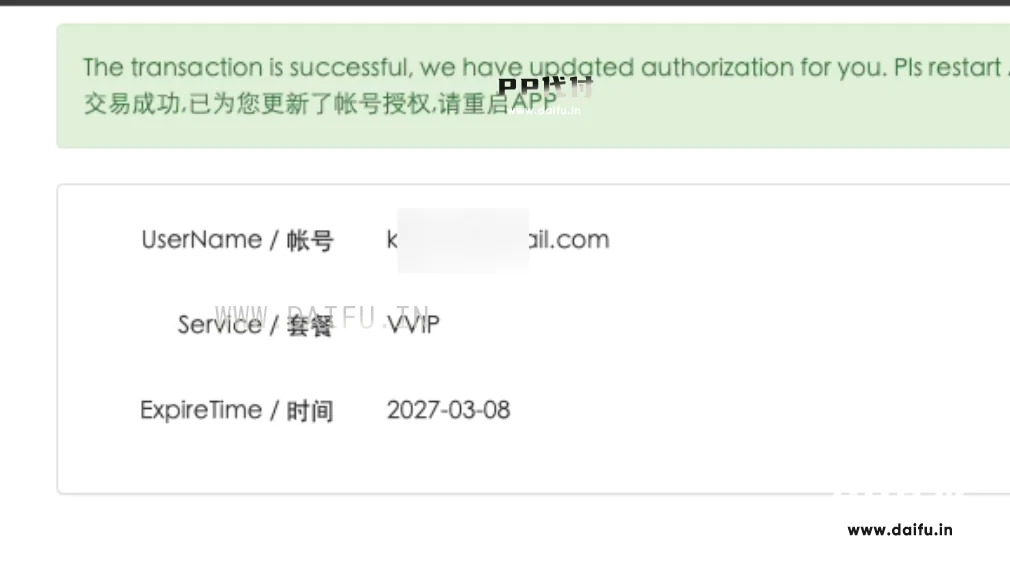PayPal代付年付续费成功提示