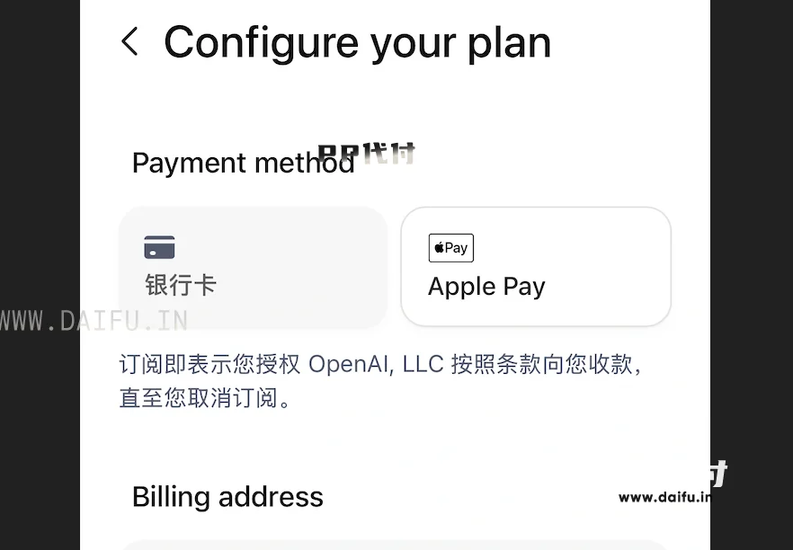 Stripe订阅链接与OpenAI Pro付款页面，准备使用代付