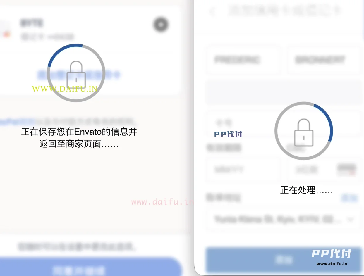 Envato PayPal 授权页截图，显示当前准备使用 PayPal 完成支付